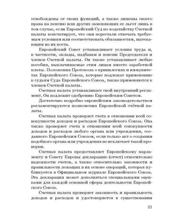 Международные стандарты государственного финансового контроля: особенности правового рег. Учебное п.