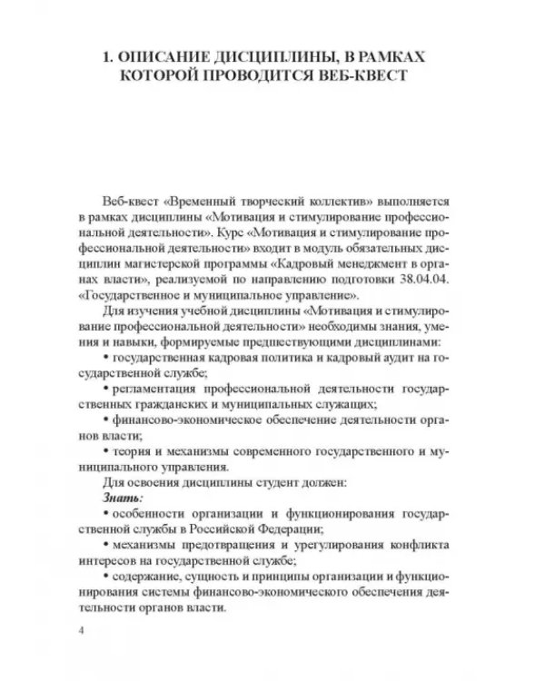 Дополнительное изображение книги «Методические указания по выполнению аналитического задания веб-квест Временный творческий коллектив»