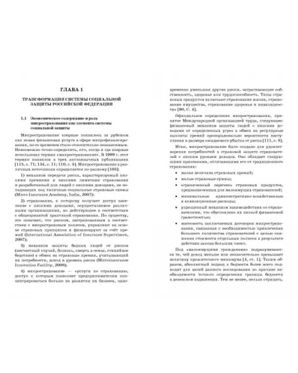 Микрострахование в системе социальной защиты