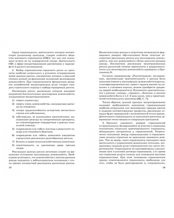 Микрострахование в системе социальной защиты