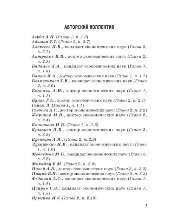 Мировые финансы в условиях коронакризиса. Монография