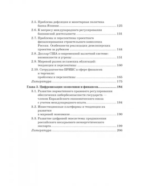Мировые финансы в условиях коронакризиса. Монография