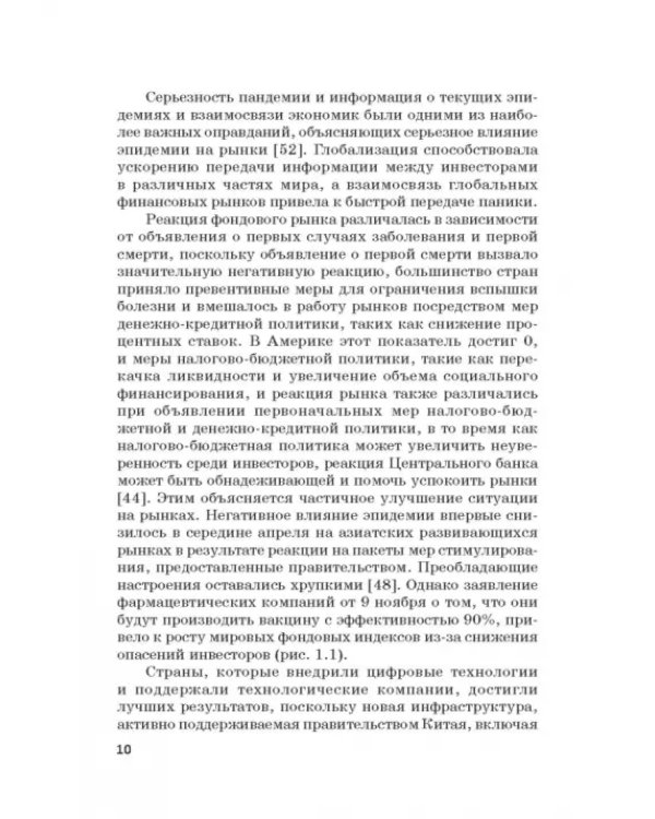 Мировые финансы в условиях коронакризиса. Монография