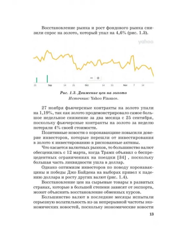 Мировые финансы в условиях коронакризиса. Монография