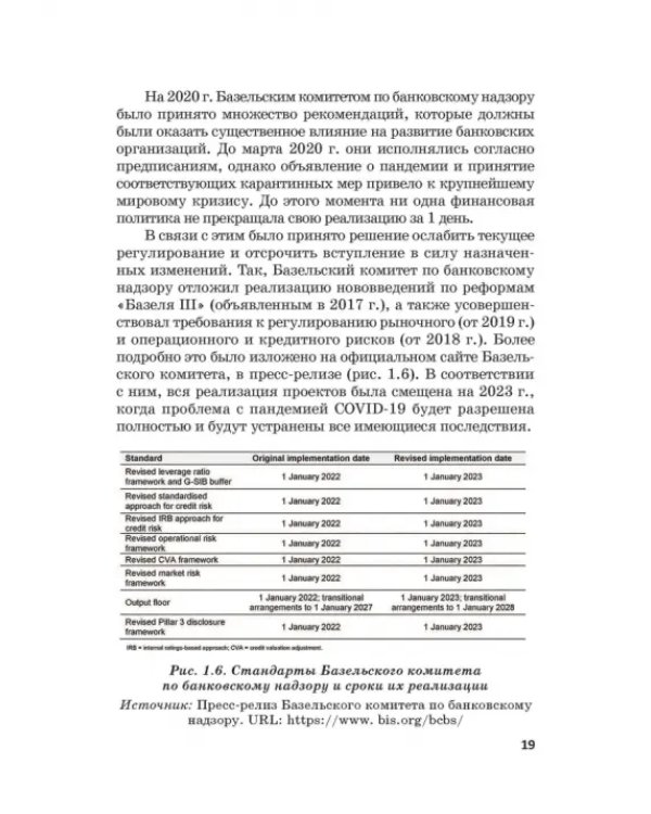Мировые финансы в условиях коронакризиса. Монография
