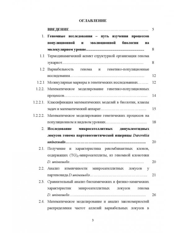 Молекулярная характеристика локусов, содержащих динуклеотидные микросателлиты. Монография