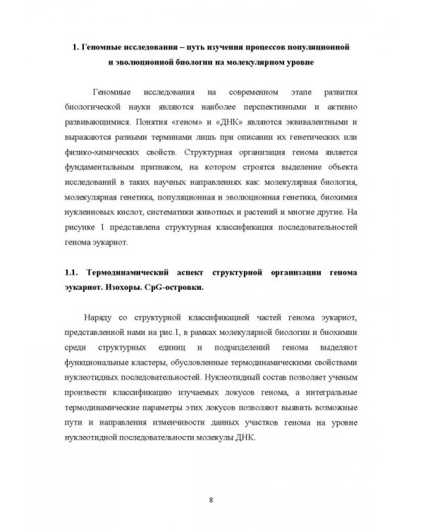 Молекулярная характеристика локусов, содержащих динуклеотидные микросателлиты. Монография