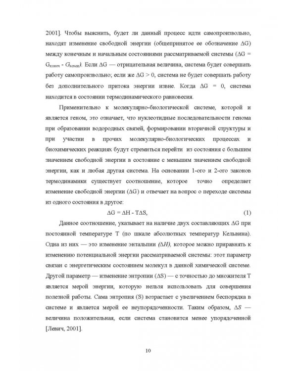 Молекулярная характеристика локусов, содержащих динуклеотидные микросателлиты. Монография