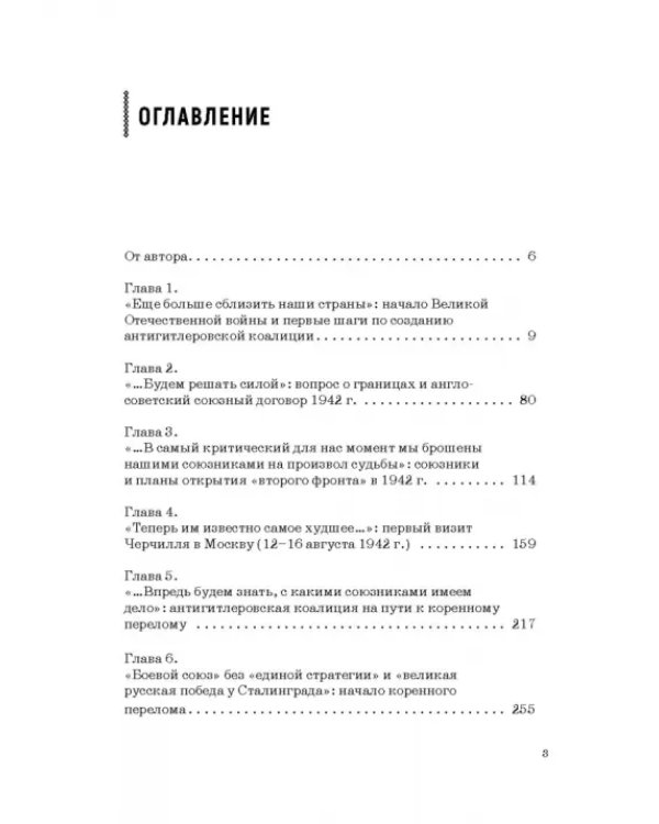 Москва–Тегеран: рождение «боевого союза». Монография