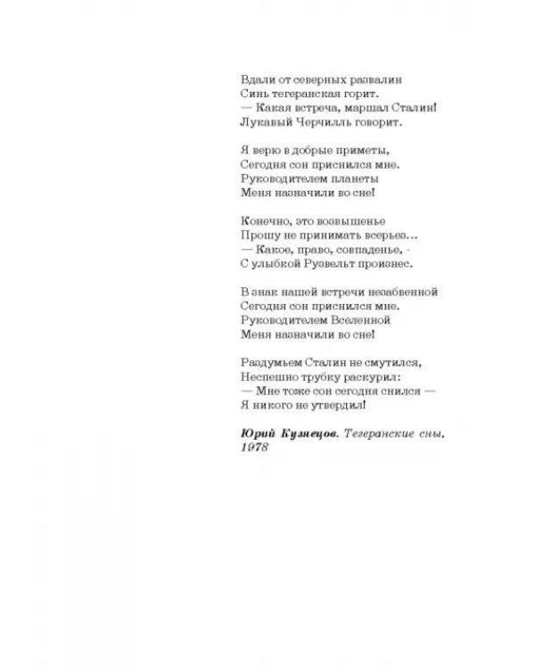 Москва–Тегеран: рождение «боевого союза». Монография