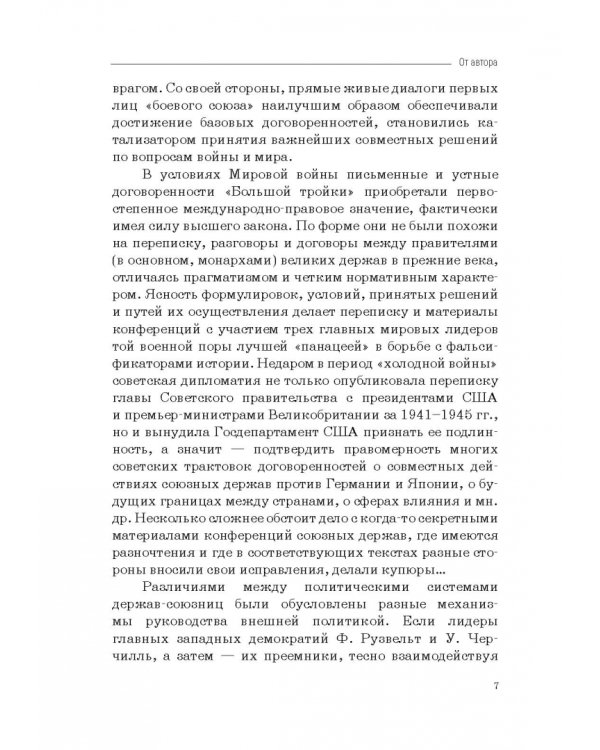 Москва–Тегеран: рождение «боевого союза». Монография