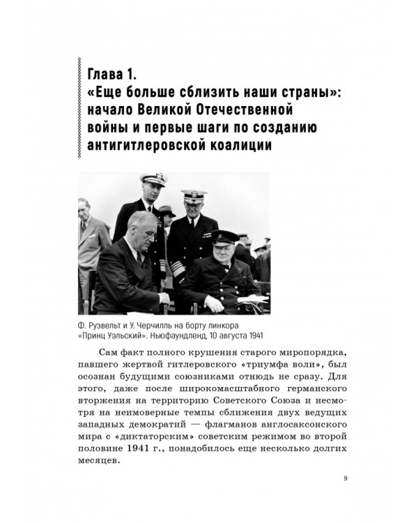 Москва–Тегеран: рождение «боевого союза». Монография