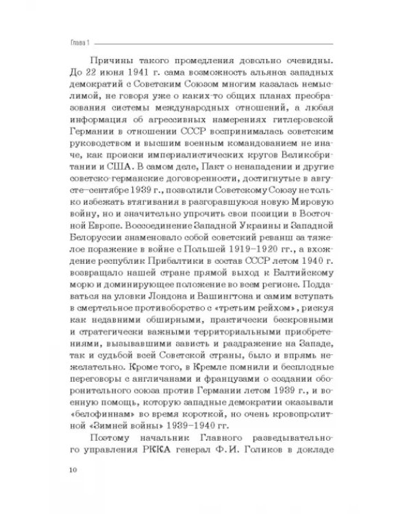 Москва–Тегеран: рождение «боевого союза». Монография