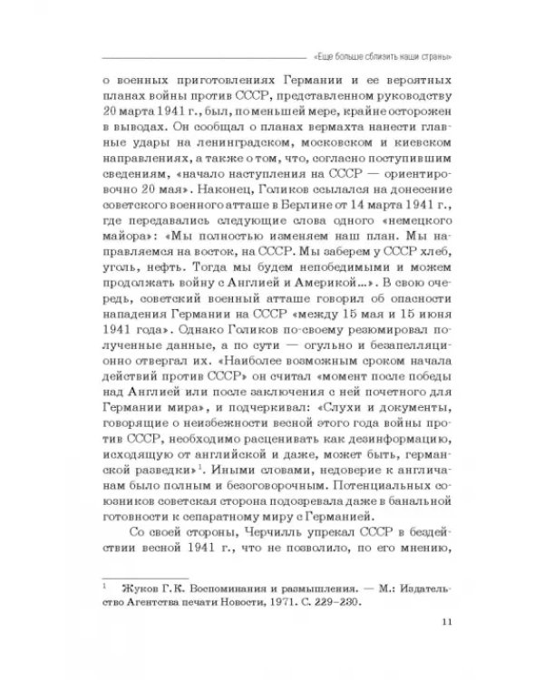 Москва–Тегеран: рождение «боевого союза». Монография