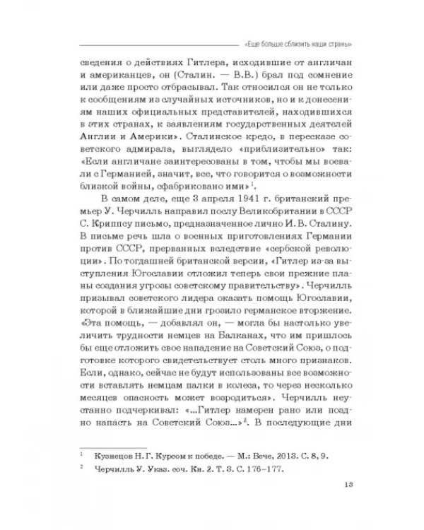 Москва–Тегеран: рождение «боевого союза». Монография