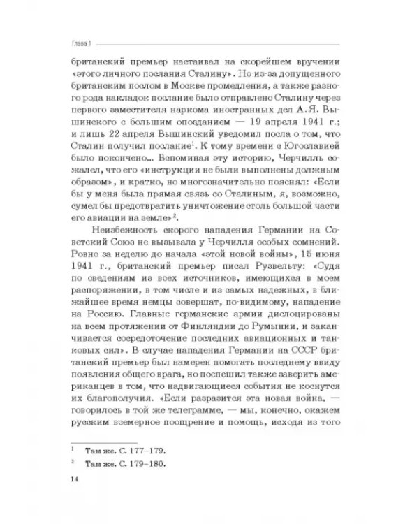 Москва–Тегеран: рождение «боевого союза». Монография