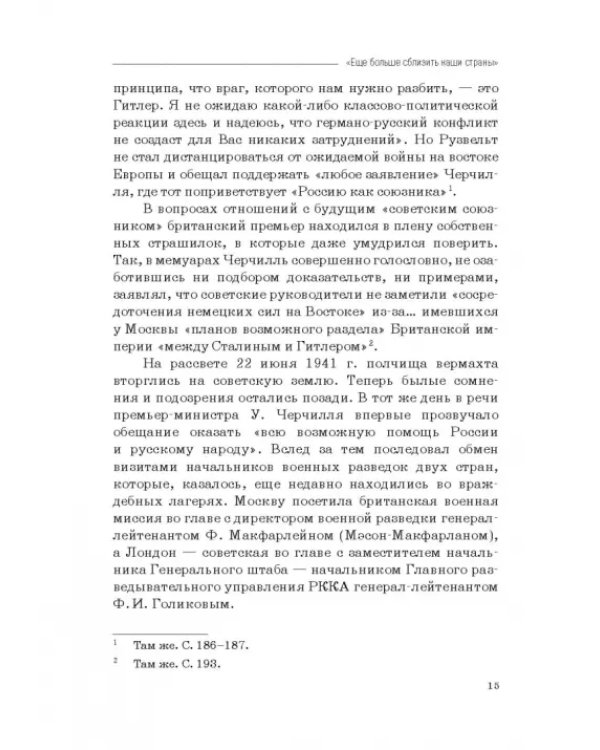 Москва–Тегеран: рождение «боевого союза». Монография