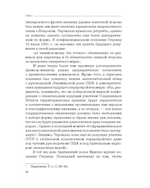 Москва–Тегеран: рождение «боевого союза». Монография