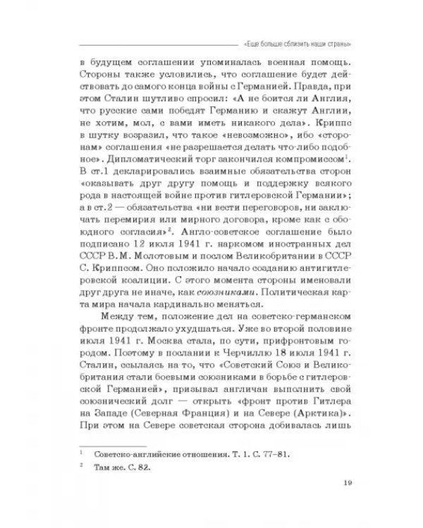 Москва–Тегеран: рождение «боевого союза». Монография