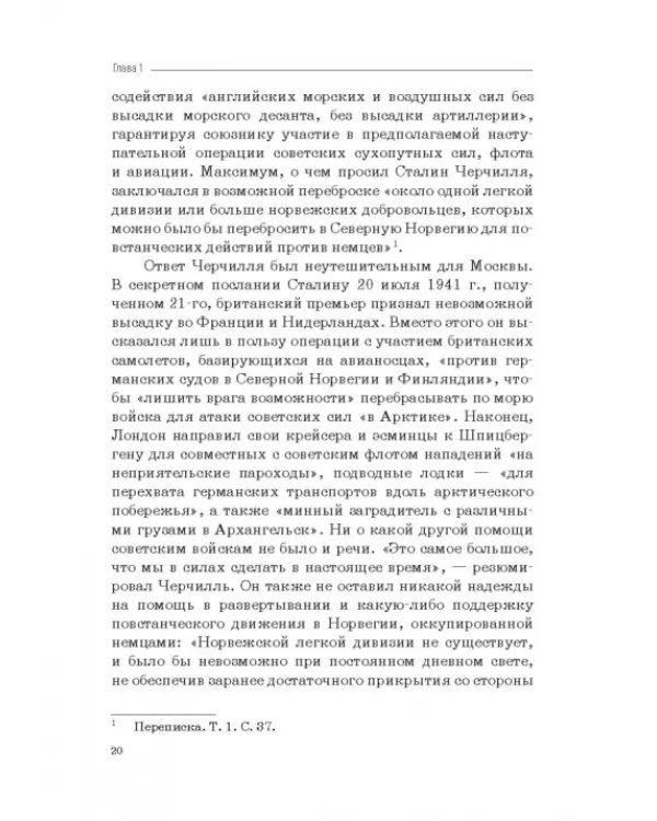 Москва–Тегеран: рождение «боевого союза». Монография
