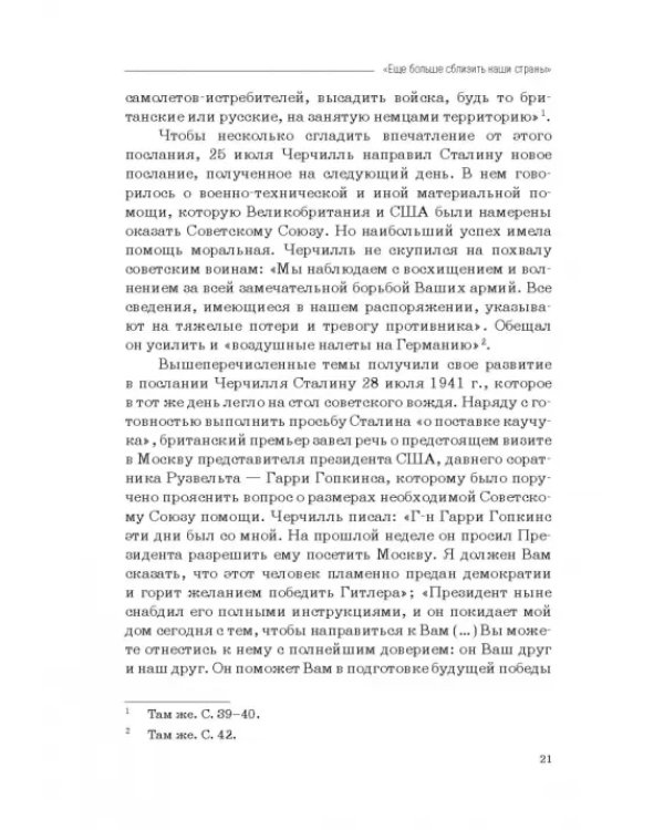 Москва–Тегеран: рождение «боевого союза». Монография