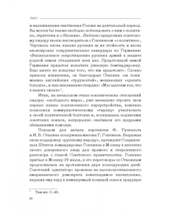 Москва–Тегеран: рождение «боевого союза». Монография