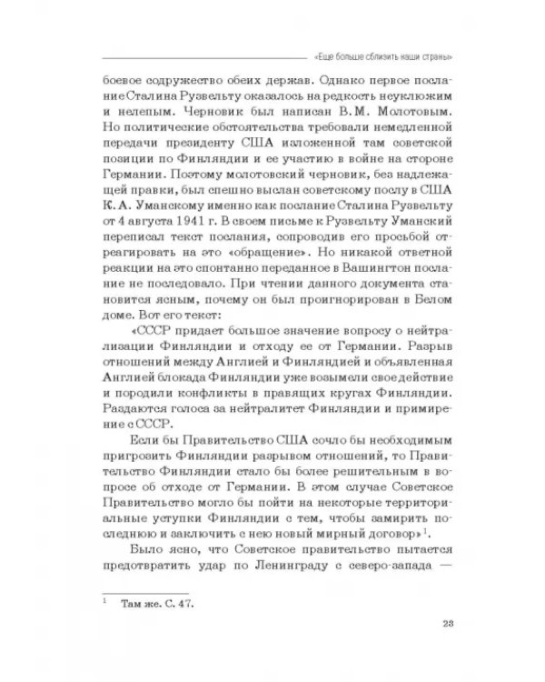 Москва–Тегеран: рождение «боевого союза». Монография