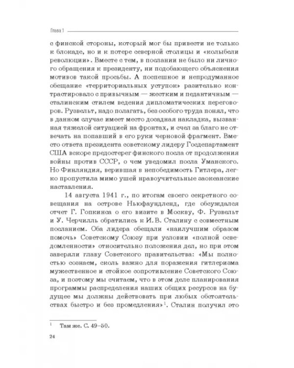 Москва–Тегеран: рождение «боевого союза». Монография