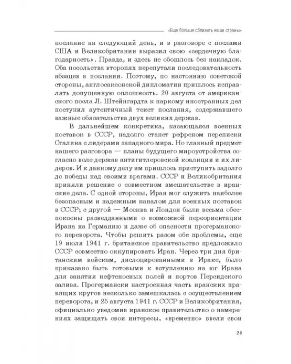 Москва–Тегеран: рождение «боевого союза». Монография