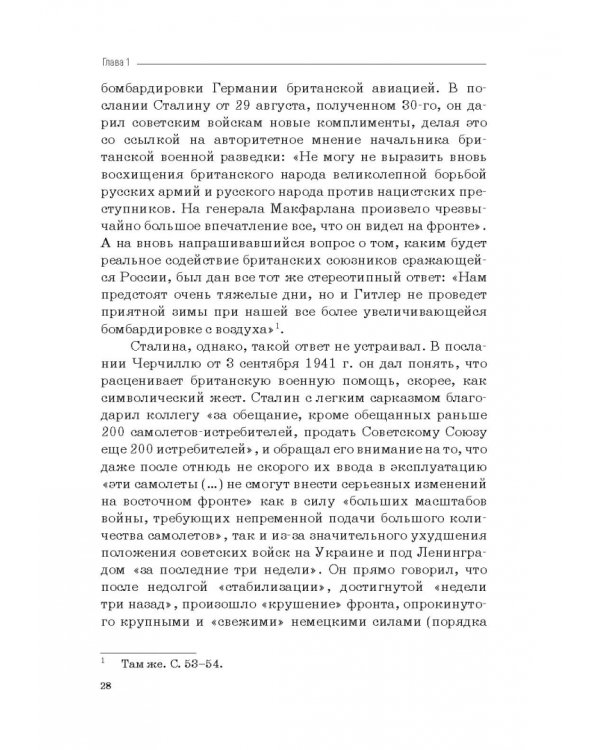 Москва–Тегеран: рождение «боевого союза». Монография