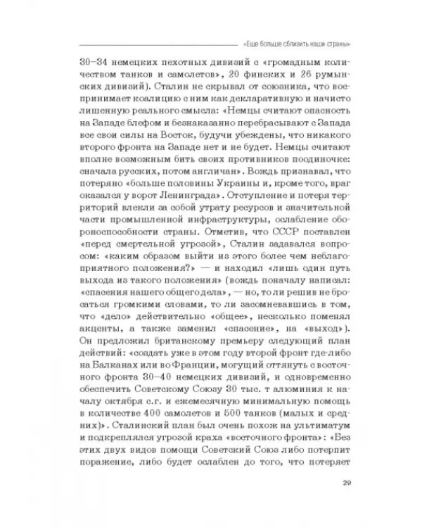 Москва–Тегеран: рождение «боевого союза». Монография