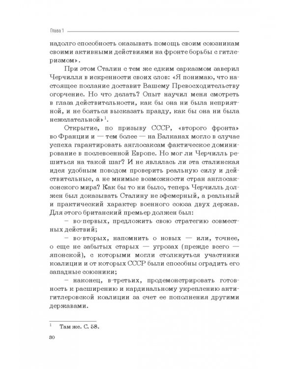 Москва–Тегеран: рождение «боевого союза». Монография