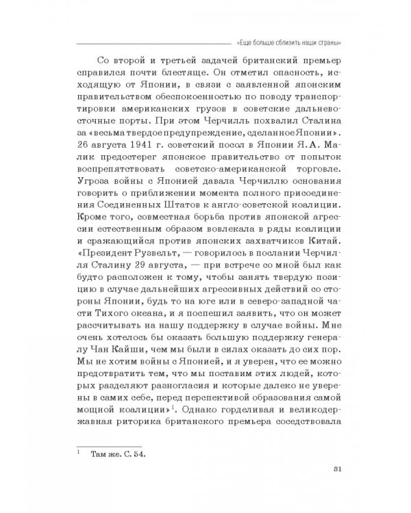 Москва–Тегеран: рождение «боевого союза». Монография