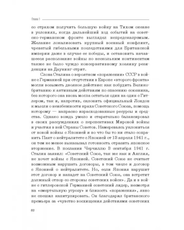Москва–Тегеран: рождение «боевого союза». Монография