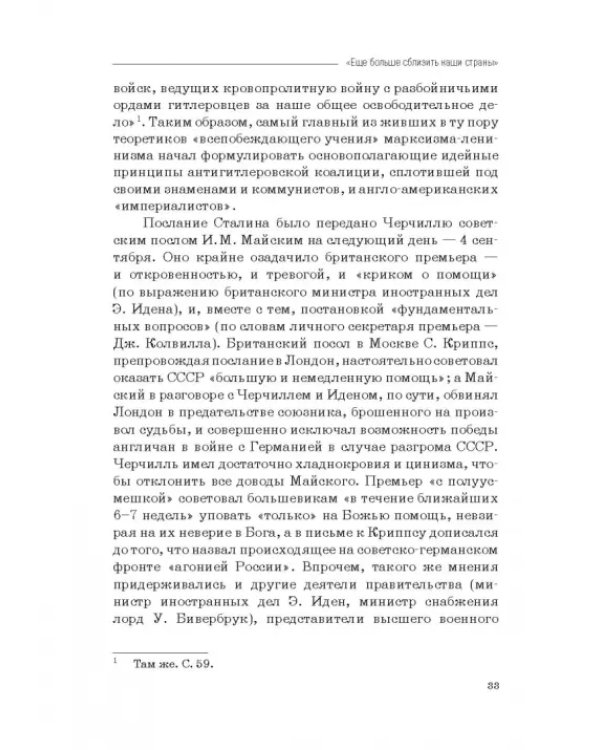 Москва–Тегеран: рождение «боевого союза». Монография