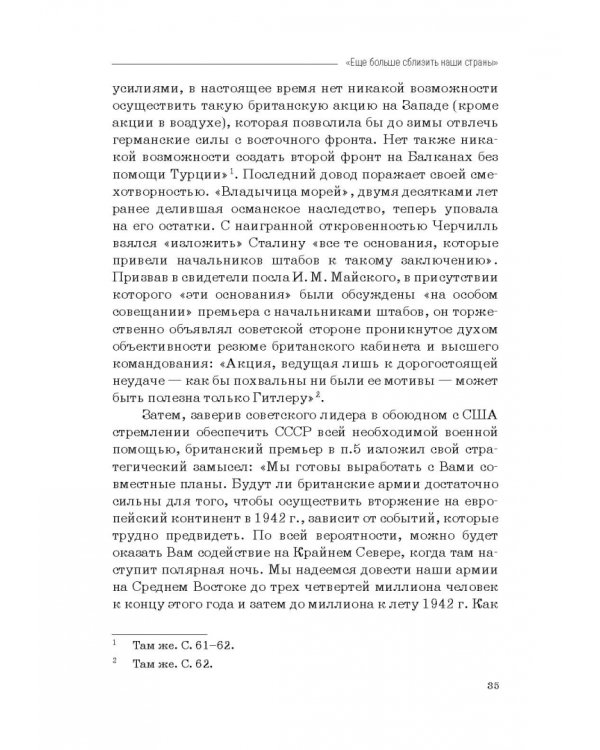 Москва–Тегеран: рождение «боевого союза». Монография