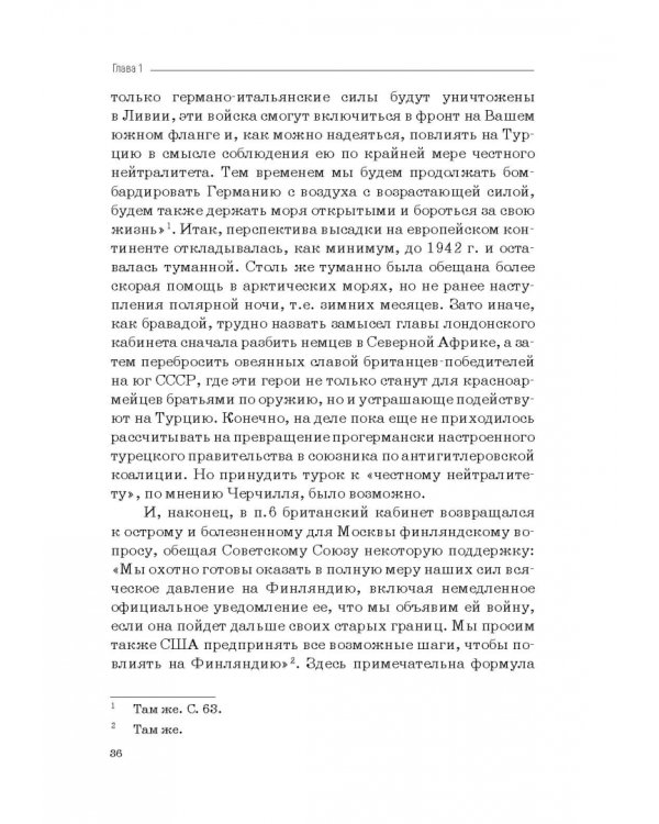 Москва–Тегеран: рождение «боевого союза». Монография