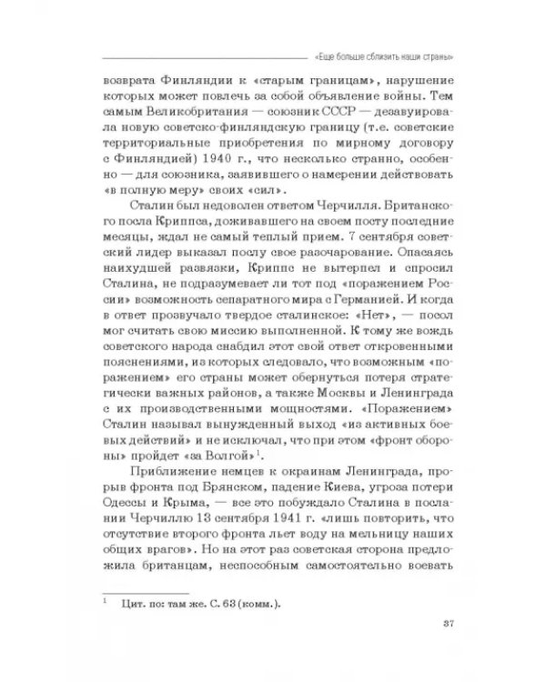 Москва–Тегеран: рождение «боевого союза». Монография