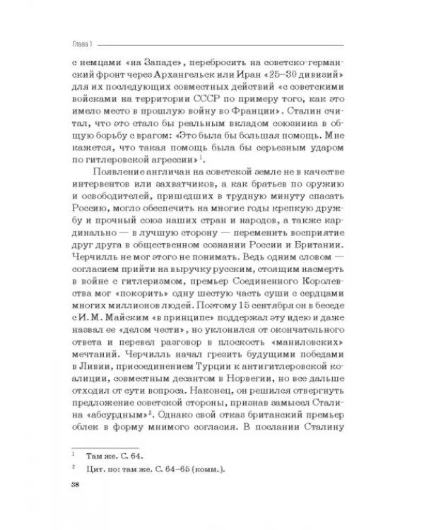 Москва–Тегеран: рождение «боевого союза». Монография