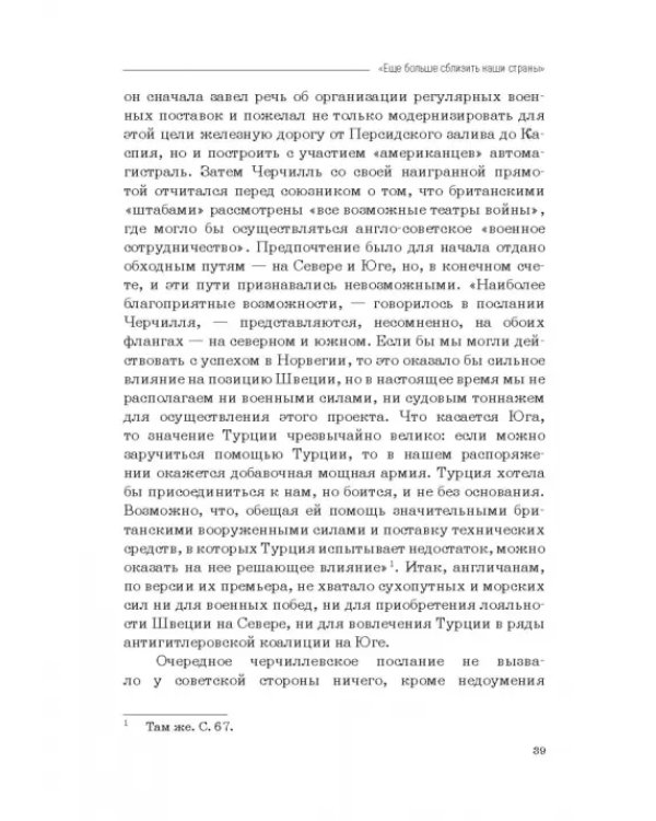 Москва–Тегеран: рождение «боевого союза». Монография
