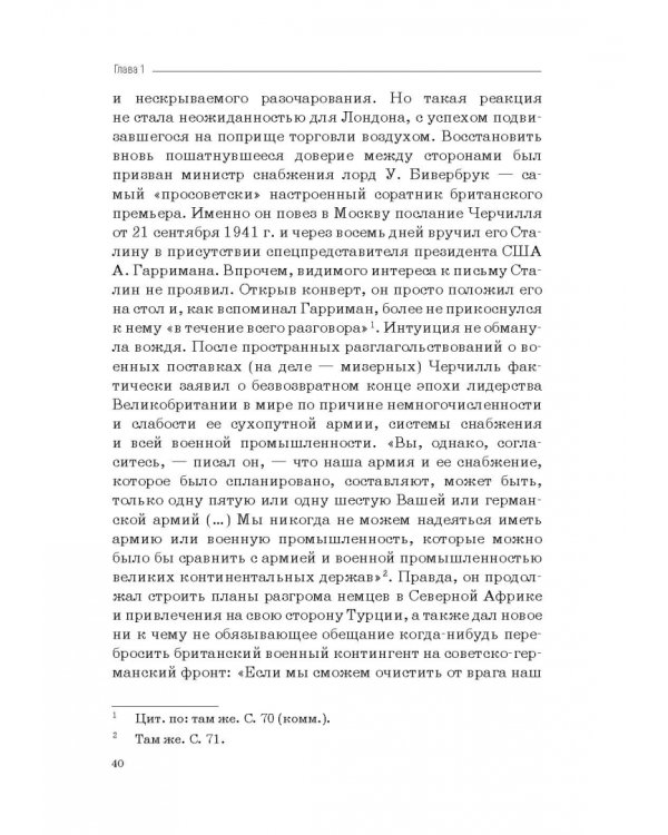 Москва–Тегеран: рождение «боевого союза». Монография