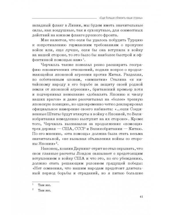 Москва–Тегеран: рождение «боевого союза». Монография