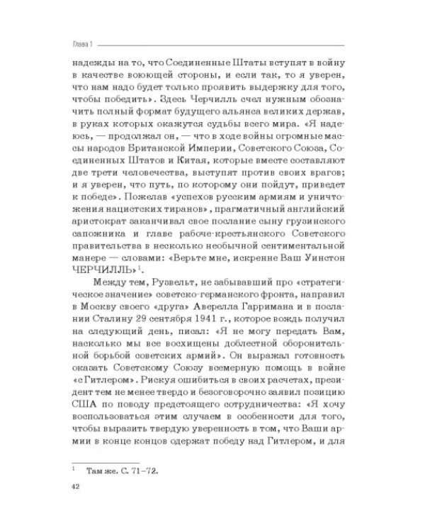 Москва–Тегеран: рождение «боевого союза». Монография