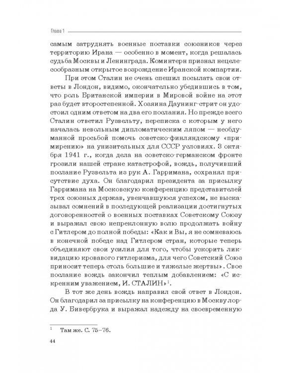 Москва–Тегеран: рождение «боевого союза». Монография
