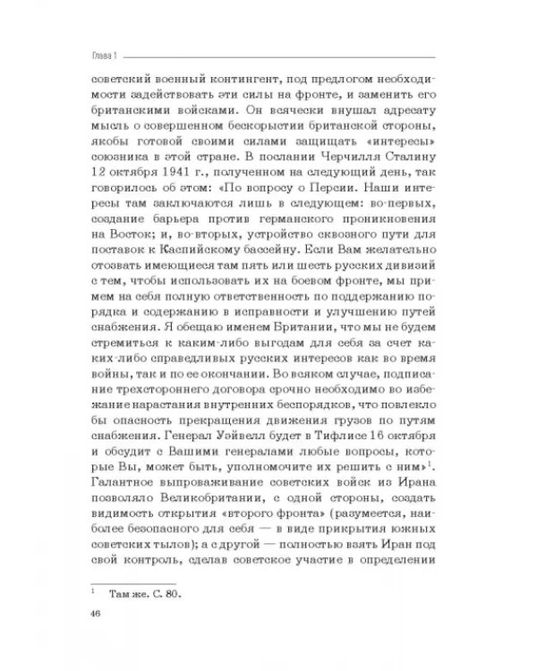 Москва–Тегеран: рождение «боевого союза». Монография
