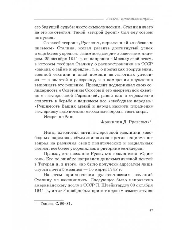 Москва–Тегеран: рождение «боевого союза». Монография