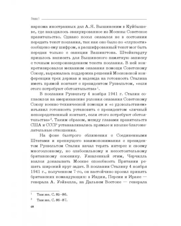 Москва–Тегеран: рождение «боевого союза». Монография