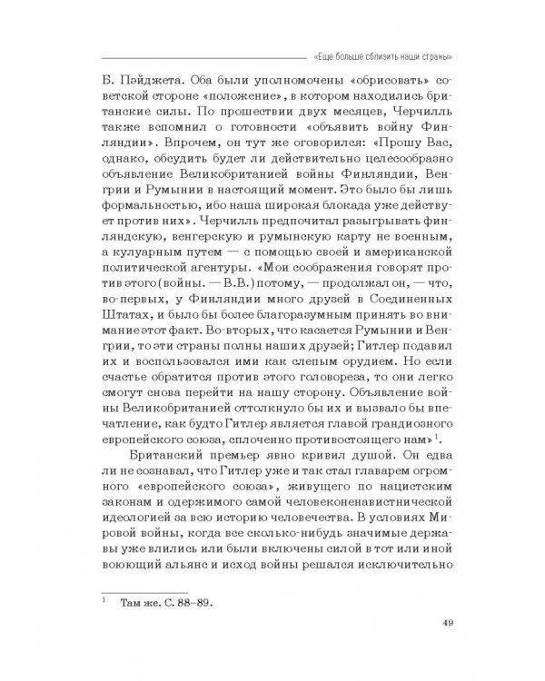 Москва–Тегеран: рождение «боевого союза». Монография