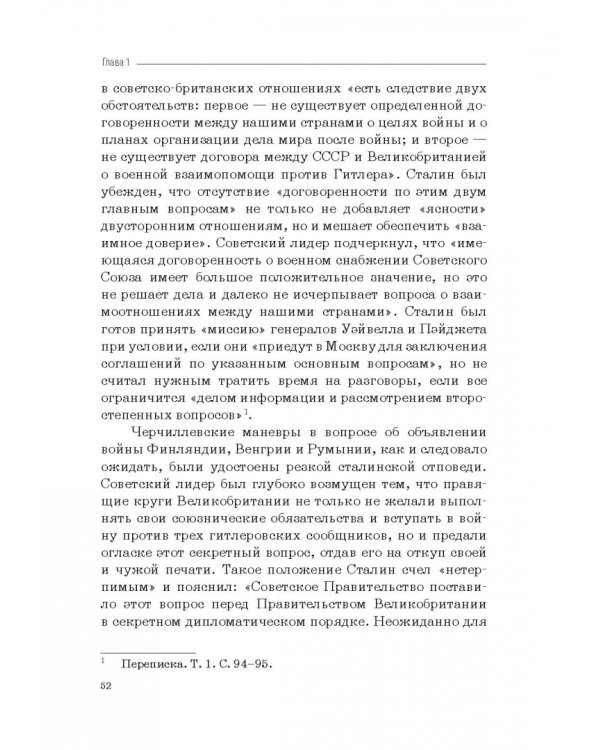 Москва–Тегеран: рождение «боевого союза». Монография