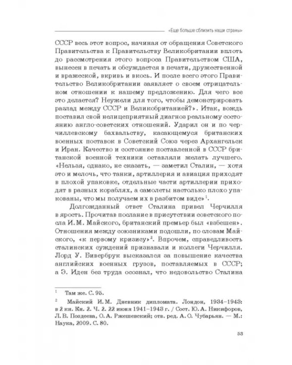 Москва–Тегеран: рождение «боевого союза». Монография